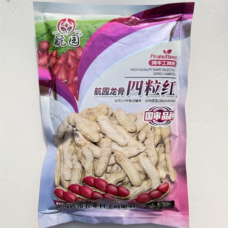 龙骨四粒红花生种子薄壳四粒红花生种子红皮花生米孑子新品种