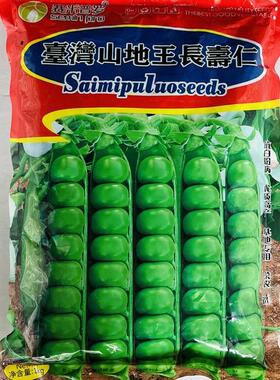湾台地王长寿仁豌豆子翠绿大粒高产抗病商种品性佳GEA农家山秋季