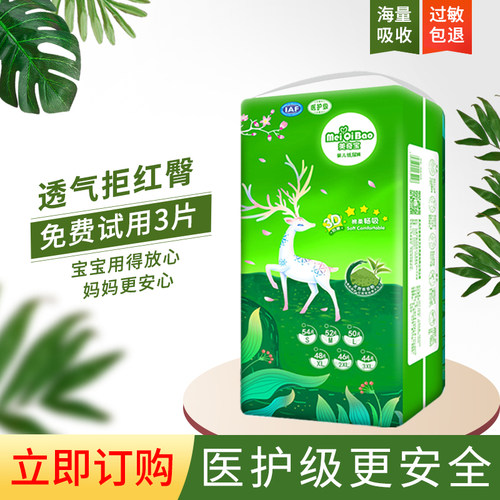 美奇宝男女婴儿纸尿裤超薄瞬吸