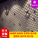 饰网吊顶酒吧墙面隔断安全防护网攀爬护栏网编织网挂网 麻绳网格装