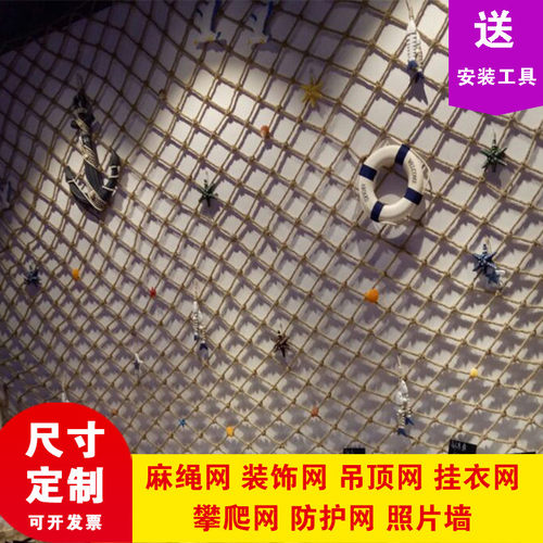 麻绳网吊顶装饰网护栏安全防护网