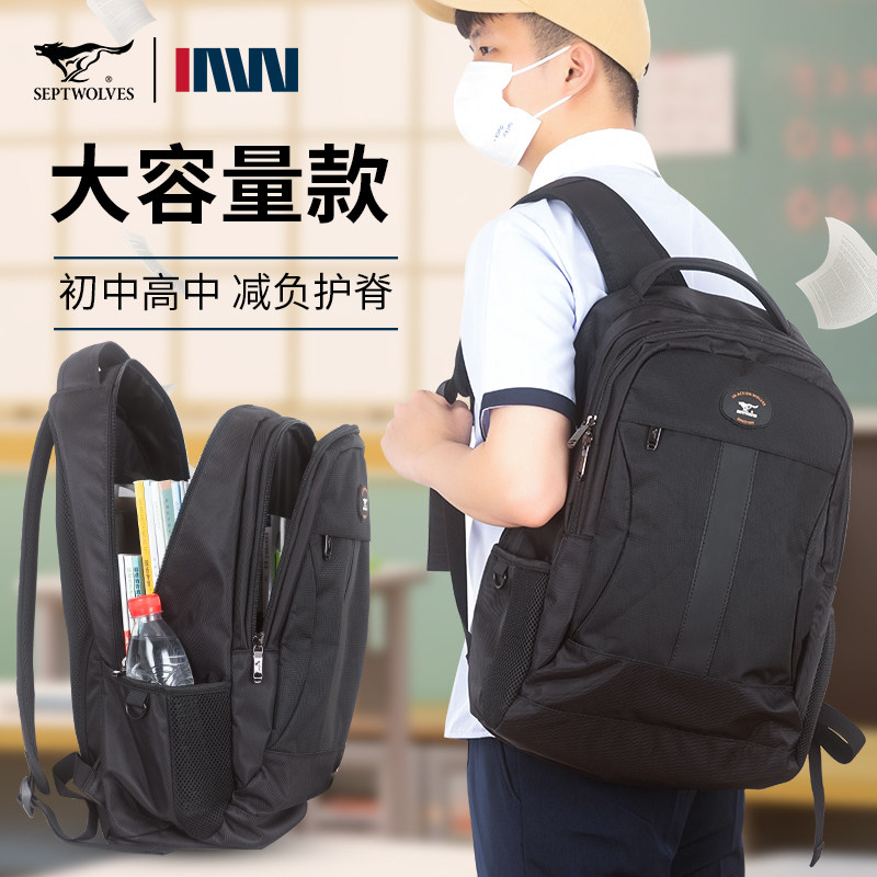 七匹狼初中生书包男中学生高中生