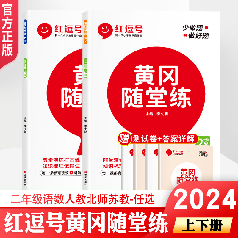 荣恒 2024春一年级下册数学同步训练BS北师版小学1年级配套教材学习资料黄冈随堂练单元期末试卷测试卷全套 书籍/杂志/报纸 练字本/练字板 原图主图