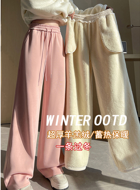粉色羊羔绒运动裤女秋冬宽松棉裤加厚绒春秋阔腿裤直筒休闲卫裤子