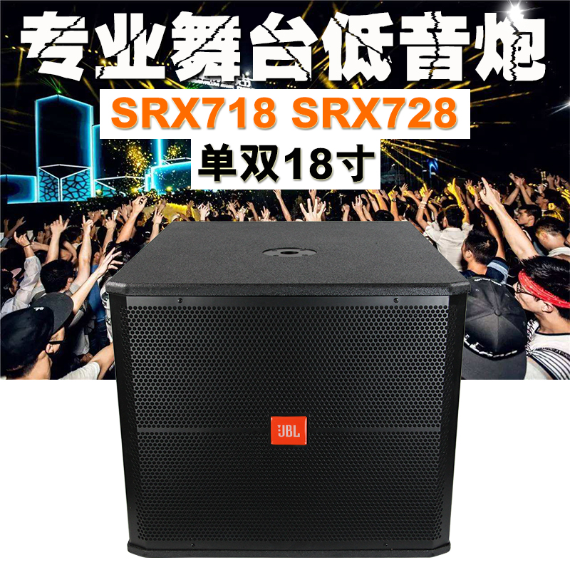 JBL单双18寸低音炮SRX718 728 KP6018S专业舞台KTV酒吧重低音响箱
