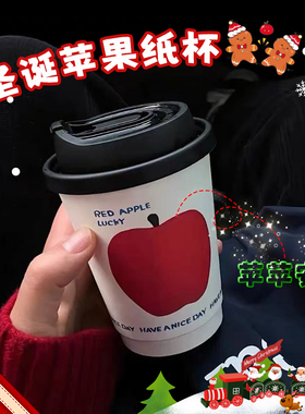 圣诞纸杯红色苹果一次性咖啡杯带盖奶茶豆浆热饮外带打包杯子定制