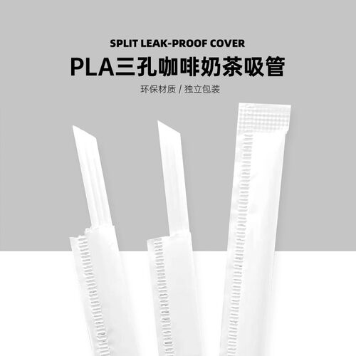 咖啡三品管可降解环保PLA吸管