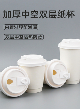 一次性咖啡纸杯带盖白色通版加厚热饮打包杯奶茶杯子整箱商用定制