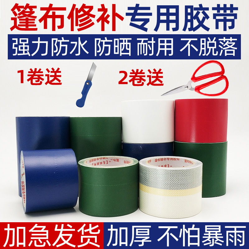 修補專用膠帶高粘耐磨防水帆布