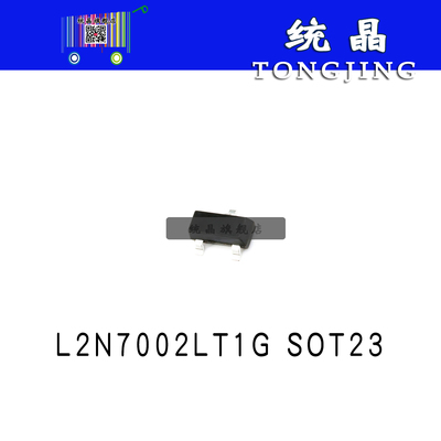 L2N7002LT1G SOT23 小信号晶体管(10只）
