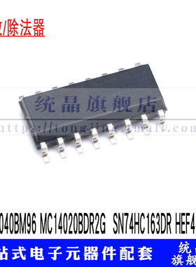 CD4040BM96 MC14020BDR2G  SN74HC163DR HEF4520BT SOP-16 计数器