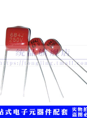 CBB21/CL21 63V/100V/250V684J 0.68UF 680NF P5/10/15MM薄膜电容