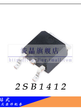 2SB1412 TO-252全新原装（2只）