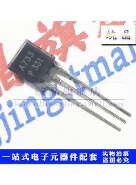2SA733P TO-92全新原装 （10只）
