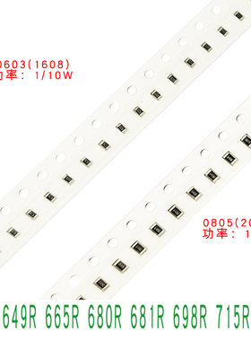 0603 0805贴片电阻 634R 649R 665R 680R 681R 698R 715R 732R 欧