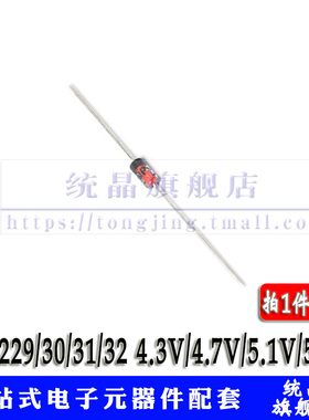 1N5229 1N5230 1N5231 1N5232 4.3V/4.7V/5.1V/5.6V 稳压管 DO35