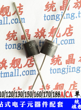 5KP110/120/130/150/160/170/188A/CA瞬变抑制 TVS P600
