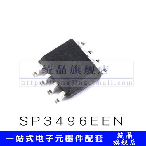 SP3496EEN SOP8 收发器IC贴片芯片