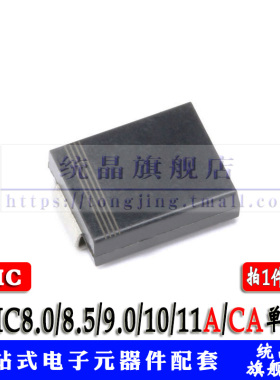 1SMC8.0/8.5/9.0/10/11A/CA SMC 单/双向 二极管 TVS 瞬变抑制