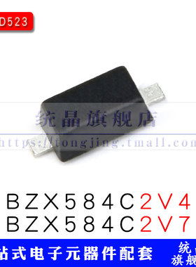 BZX584C2V4/2V7/ 2.2V/2.7V SOD523稳压管