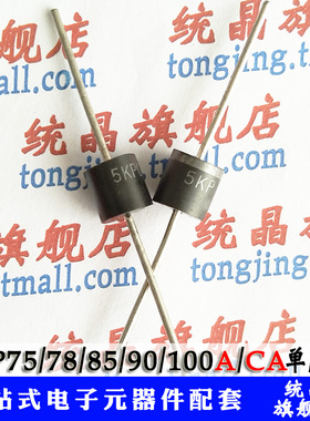 5KP75/78/85/90/100A/CA瞬变抑制 TVS P600