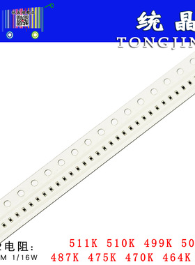 0402 511K 510K 499K 500K 487K 475K 470K 464K 453K 1%贴片电阻