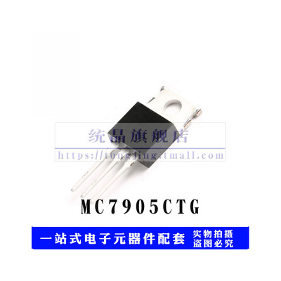 MC7905CTG TO220 电压调节器