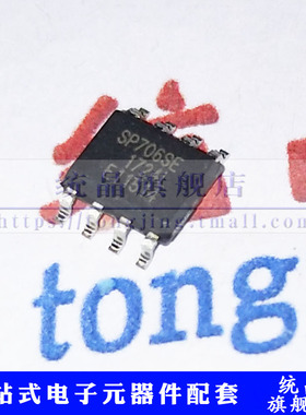 SP706SE SOP8 监控电路芯片 底电压