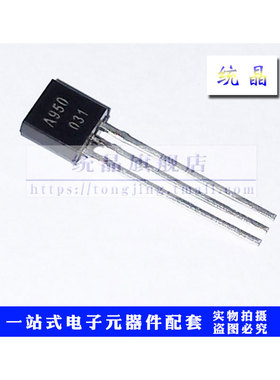 2SA950 TO-92  PNP音频功率放大器（10只）
