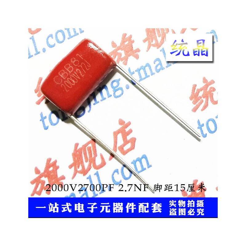 CBB薄膜电容器2.7NF各规格全系列