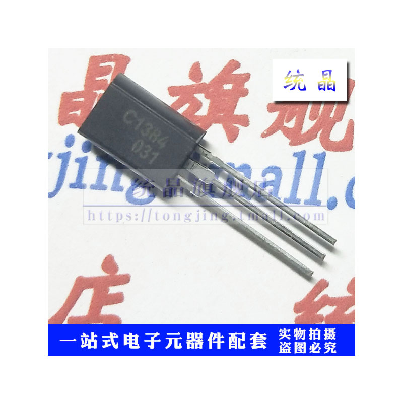 三极管2SC1384R全系列配单