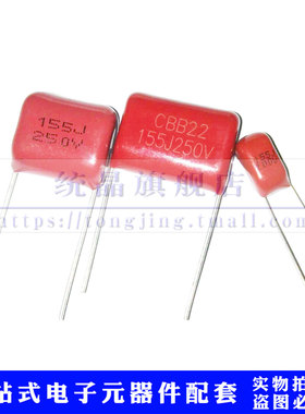 CL21 CBB21/22 薄膜电容 100V155J 250V155J 脚距P5/15/20MM