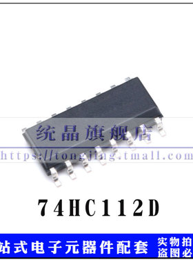 74HC112D SOP16触发器逻辑IC