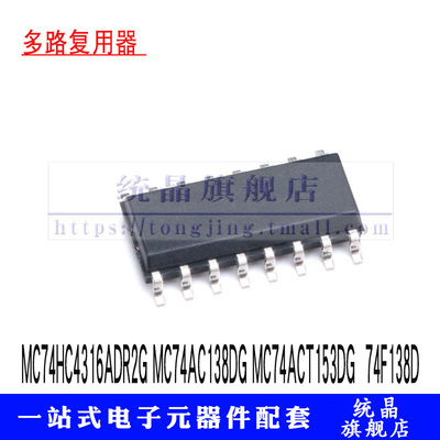 MC74HC4316ADR2G MC74AC138DG MC74ACT153DG  74F138D复用器SOP16