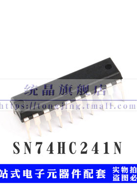 SN74HC241N DIP20 HC241 逻辑芯片