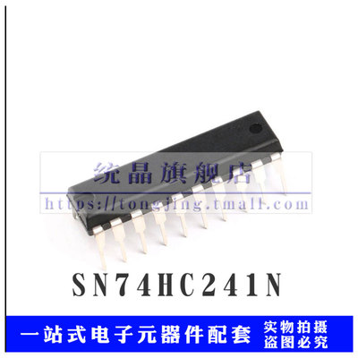 SN74HC241N DIP20 HC241 逻辑芯片