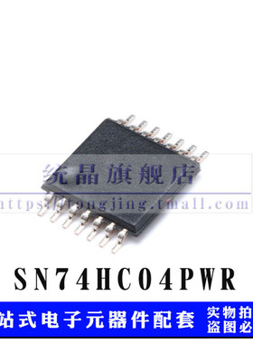 SN74HC04PWR TSSOP14进口全新原装