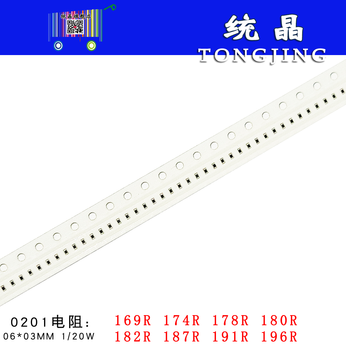 贴片电阻0201全系列元器件配单