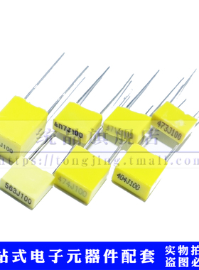 校正电容 100V404J/471J//473J/474J/563J/564J 脚距P5