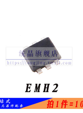 EMH2 SOT-563全新原装 （10只）