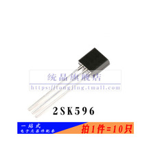 2SK596  TO-92全新原装 （10只）