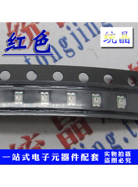 贴片LED 0805 红色 贴片发光二极管 高亮 拍下（100个）