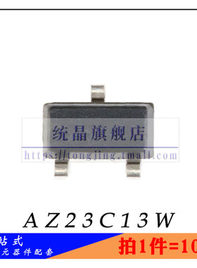 AZ23C13W SOT-323全新原装 （10只）