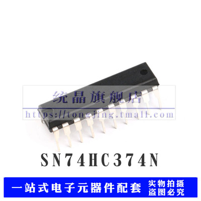 SN74HC374N DIP20移位寄存器