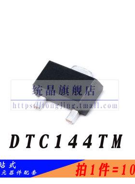 DTC144TM SOT-723全新原装 (10只）