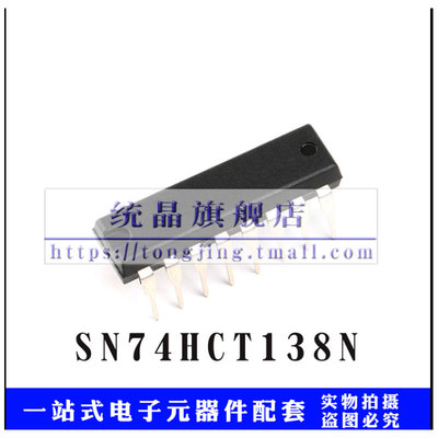 SN74HCT138N DIP16 多路解复用器/解码器