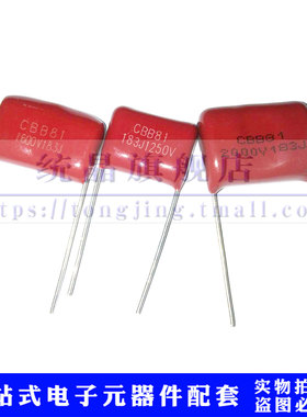 CBB81电容 1250V/1600V/2000V183J  0.018UF 18NF P15/20