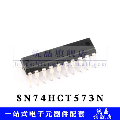 SN74HCT573N  DIP-20 锁存器直插