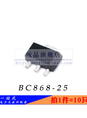 BC868-25 SOT-89全新原装 （10只）
