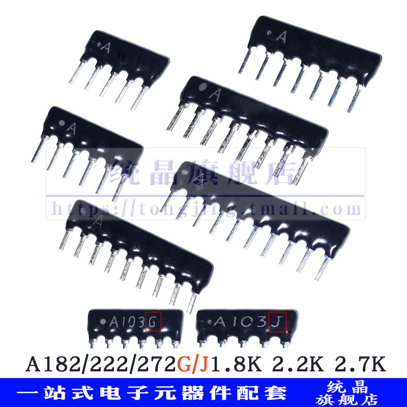 网络电阻A型黑色A182A222A272